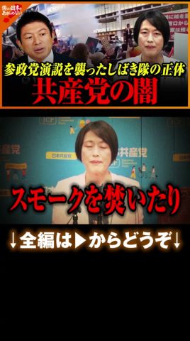 【神谷・田村】參政黨演説を襲撃!しばき隊と共産黨の闇