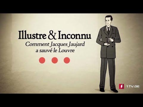#დოსიე „უცნობი ილუსტრაცია, როგორ გადაარჩინა ჟაკ ჟოჟამ ლუვრი“