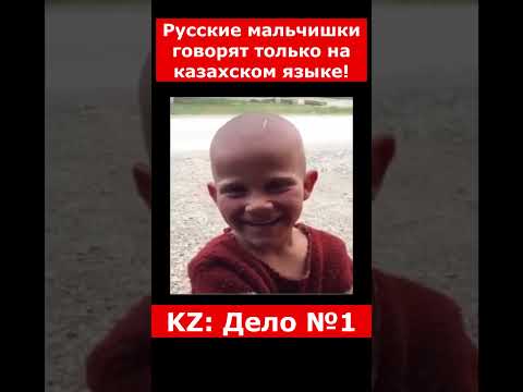 Русские мальчишки говорят только на казахском языке! | #казахстан #новостиказахстана