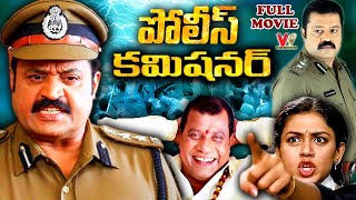 Download Lagu Police Commissioner Exclusive Telugu Full Movie | Suresh Gopi | Shobana @v9entertainments274 MP3