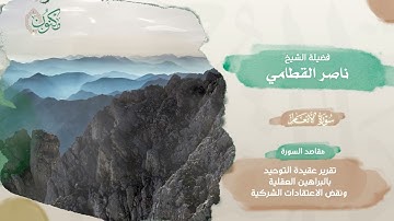 008- مصحف الذكر الحكيم 45 قارئ .. الجزء الثامن - الشيخ ناصر القطامي.mp4