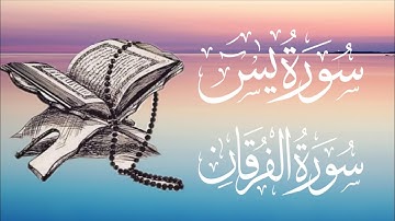 Daily quraan surah yaseen surah al furqan سورة يس سورة الفرقان Please support