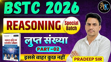 Bstc 2026 Reasoning Classes |लुप्त संख्या-02|Bstc 2026 Online Classes |Bstc Reasoning By Pradeep Sir