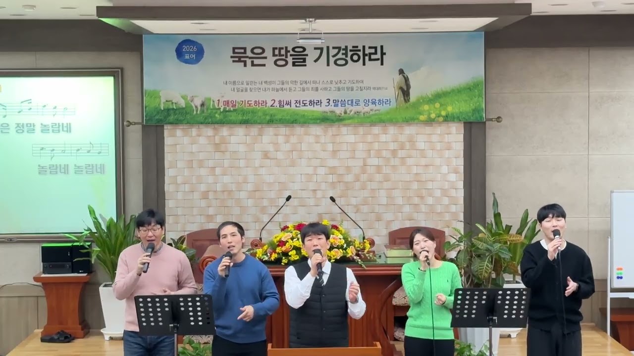 2026년 1월 25일 울산 서생교회 주일 오후 찬양 예배