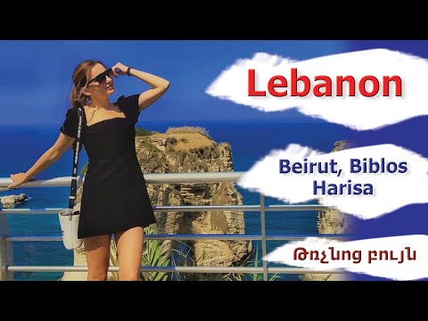 Video: Libanonin Keittiön Tunteminen