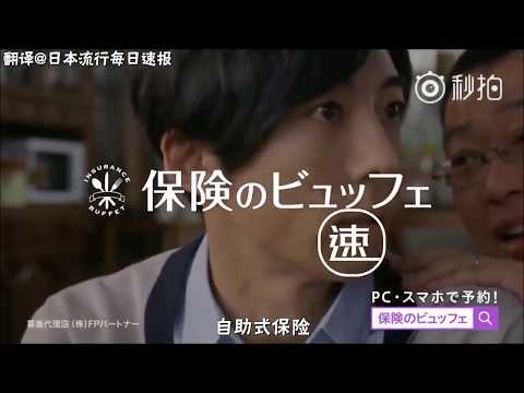 【日本CM】保險（高橋一生）