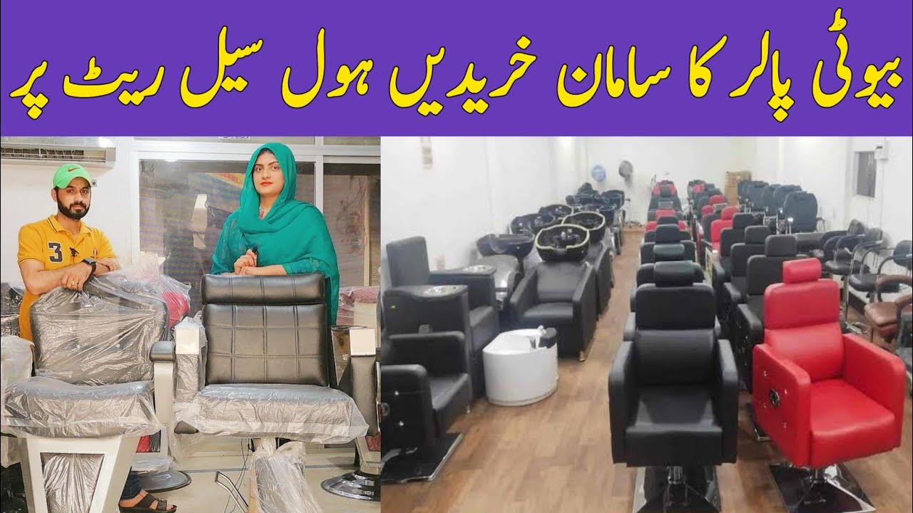 Wholesale Beauty Palor chairs | Salon Chairs wholesale Market | Cheap Beauty Parlour Accessories