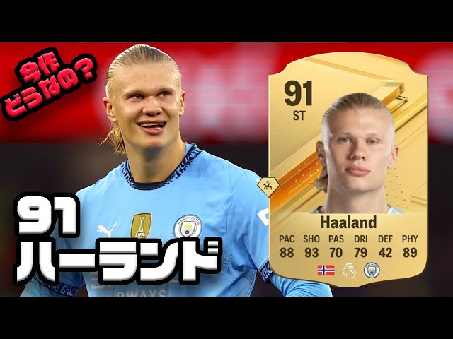 FC25】金レア ハーランド プレーヤーレビュー！今年もハーランド