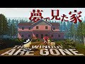 【The Windows Are Gone】夢の中に何度も現れる家に引っ越してみた【ゆっくり実況】