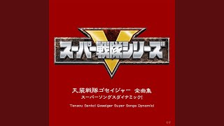 エンディング・テーマ「ガッチャ☆ゴセイジャー」 (TYPE1)