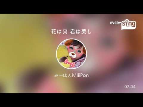 [everysing] 花は桜 君は美し