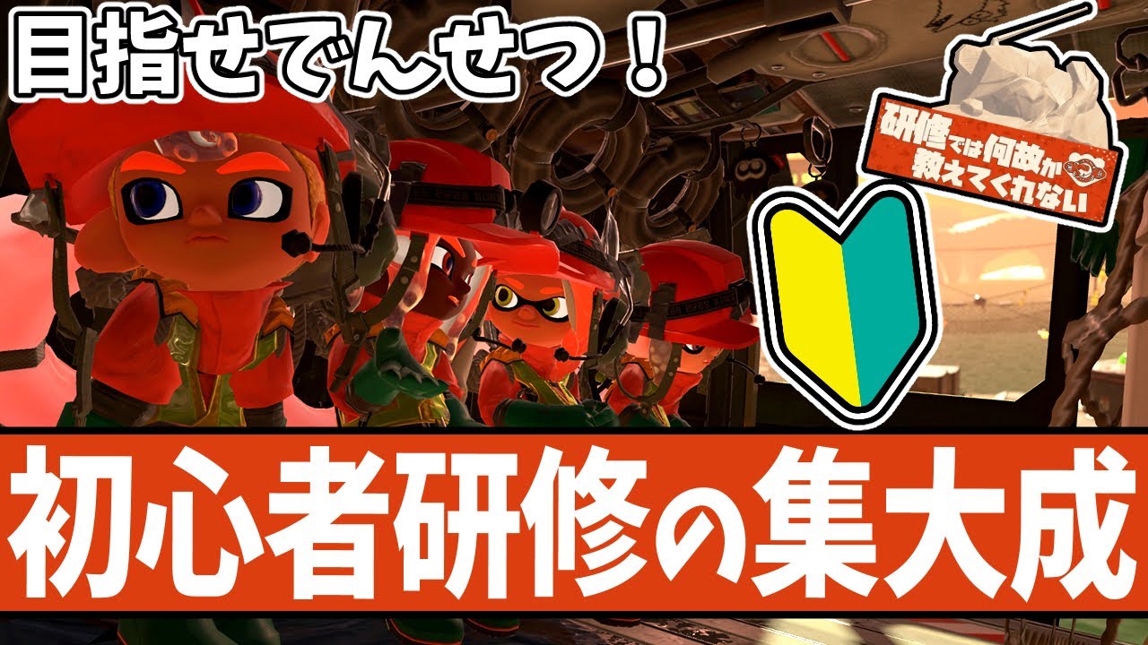 【いちにんまえからのロードマップ】キャラコンC－でも上達できる必須テクニック実践解説【#スプラトゥーン3 】