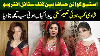 Super Star Stage Actress Hina Shaheen Exclusive Interview || Hina Shaheen || ARS Pakistan