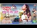 Pyar pyar bain ke aale        nagpuri full song 2023  monika  bhola