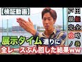 【競艇・ボートレース】検証|必勝法現る!展示タイム1位と2位の1,2着付けで12R購入した結果まさかの大勝利w