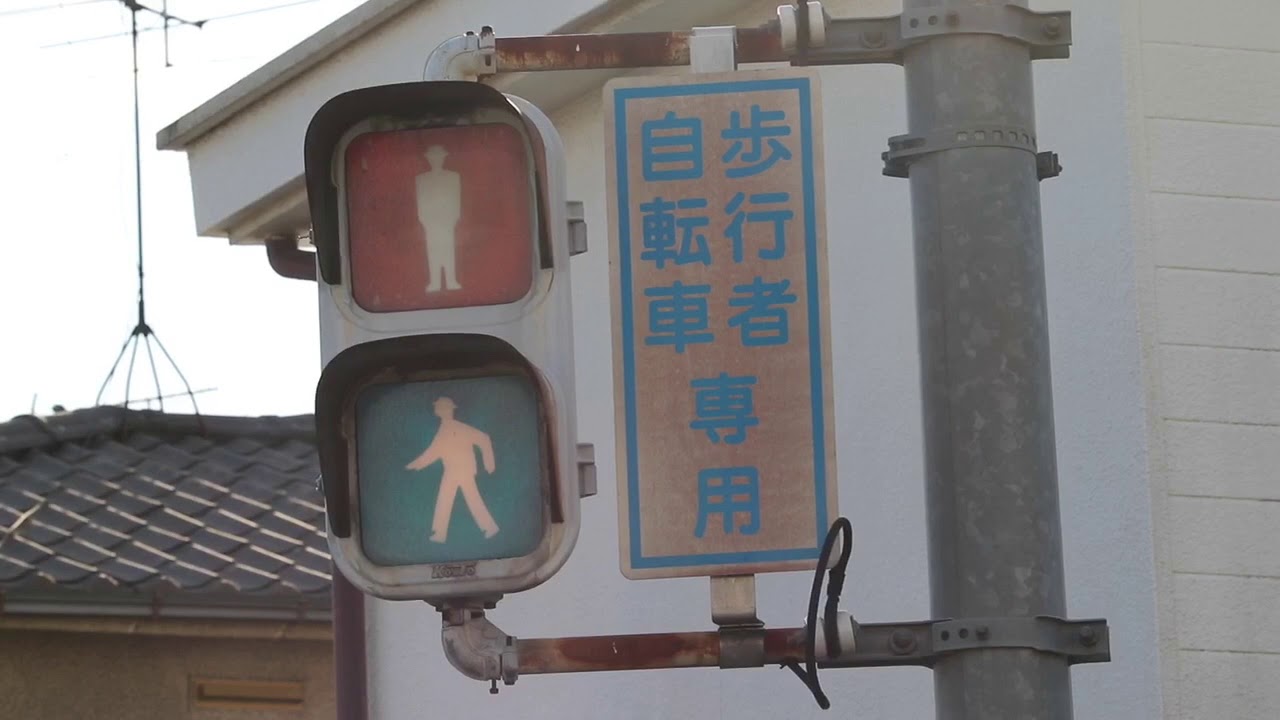 小糸工業製】初代・おにぎり型灯器 歩行者用交通信号灯器 人形