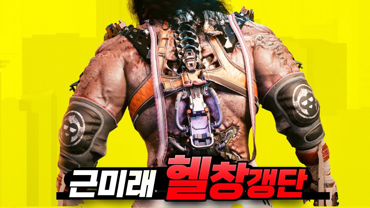 짐승 그 자체, 근미래 헬창들로 이루어진 갱단 - 애니멀