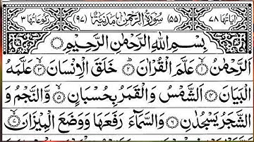 Surah Ar Rahman سورة الرحمن | Ep 223 | Calming Quran to Relax Your Heart & Mind|Tilawat #surahrahman