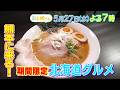 【番宣】5月27日(水)週刊山崎くん