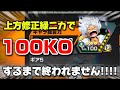 緑ニカで50KOするまで終われませんとかいう鬼畜企画やります笑[バウンティラッシュ]