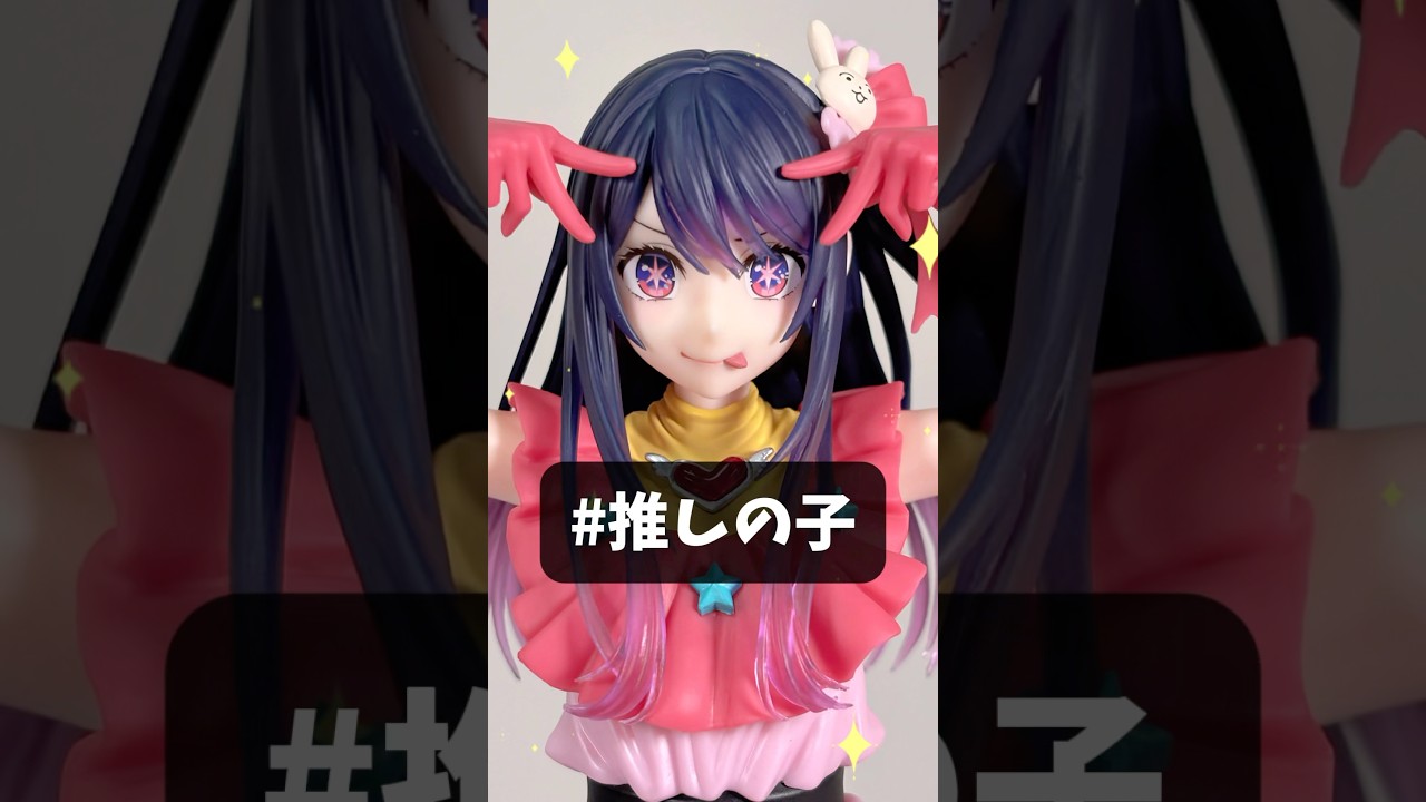 推しの子☆プライズフィギュアセット♡♡ 推しの子フィギュアセット （推しの子 フィギュア 売り 12点