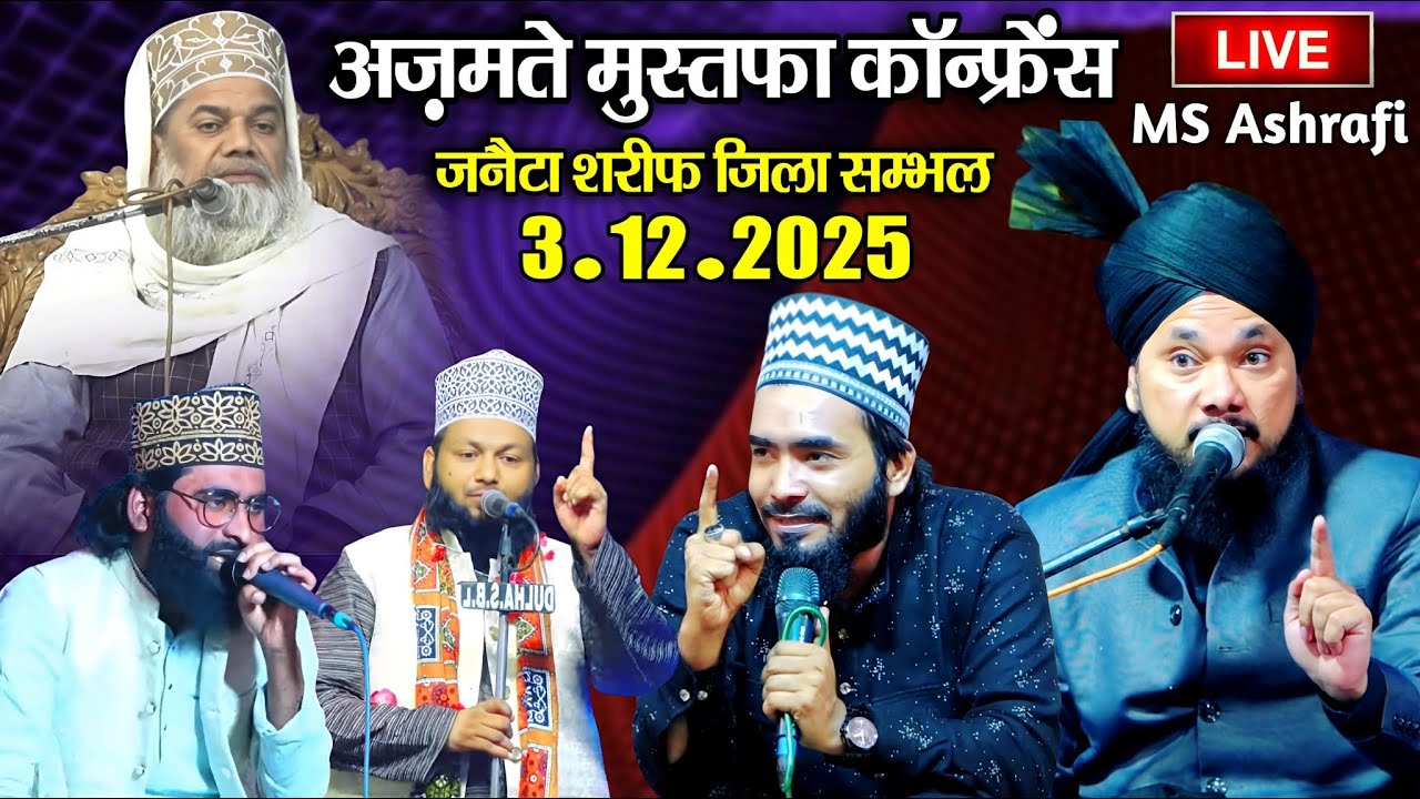 🔴Live Azmat E Mustafa Conference || Janeta Sharif Sambhal UP || 3 December 2025 || MS Ashrafi Live