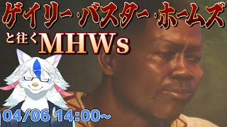 【モンハンワイルズ#5】アプデが来たらしいのですが【Vtuber/陽田白】