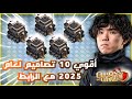 بعد التحديث أقوي 10 تصاميم تاون هول 9 للحرب ورفع الكؤوس 2025 كلاش اوف كلانس 