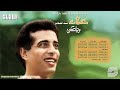 Alaa Abdel Khalek Nab3 El Hanan علاء عبد الخالق نبع الحنان Alaa Abdel Khalek Nab3 El Hanan علاء عبد الخالق نبع الحنان