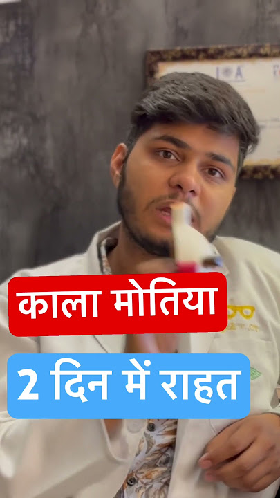 Glaucoma home remedies | How to treat glaucoma at home | kaala motiya kya hota hai