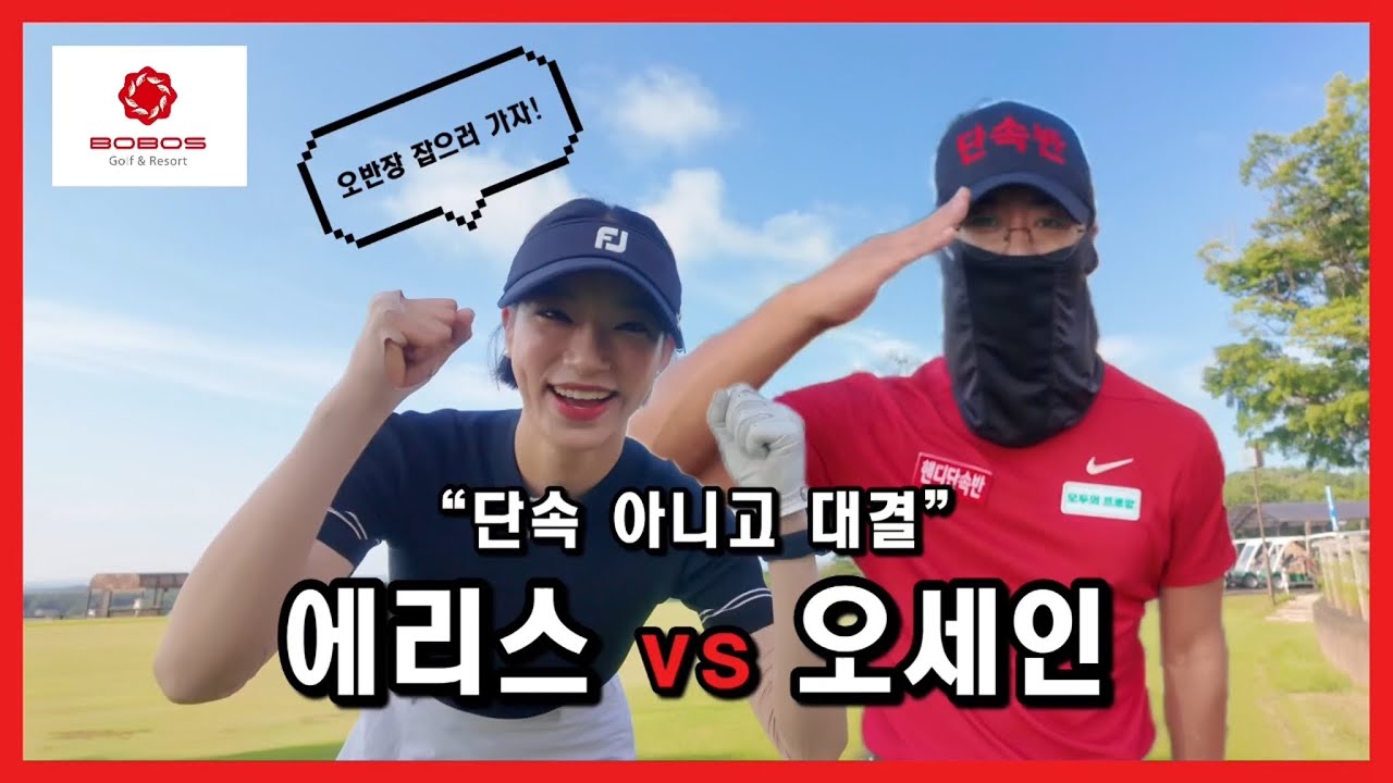 [4K] 단속 아니고 대결 | 에리스 vs 오세인 | 일본 이바라키 보보스cc