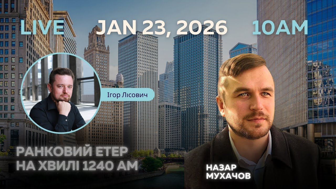 RADIO UA CHICAGO | РАНКОВИЙ ЕТЕР - JANUARY, 23 | Назар МУХАЧОВ