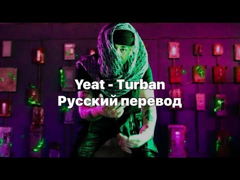 Yeat - Turban (Русский перевод)