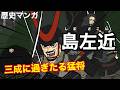 【歴史マンガ】島左近 石田三成を支えた猛将 裏切りを嫌った武将の生き様とは ~三成に過ぎたるもの~