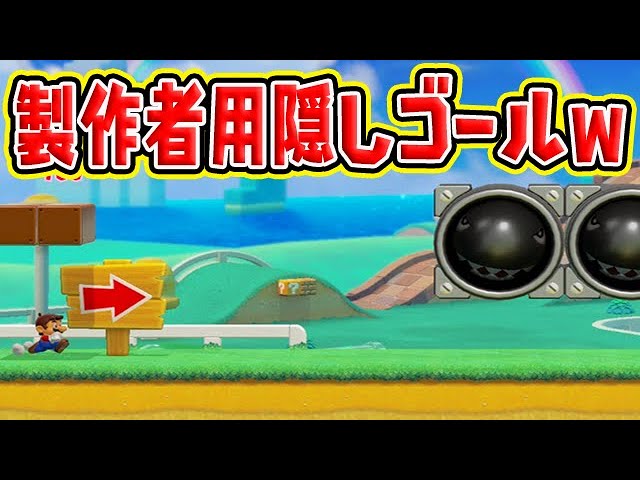 クソコースさ え 神コースやんけｗｗｗ マリオメーカー2 Youtube