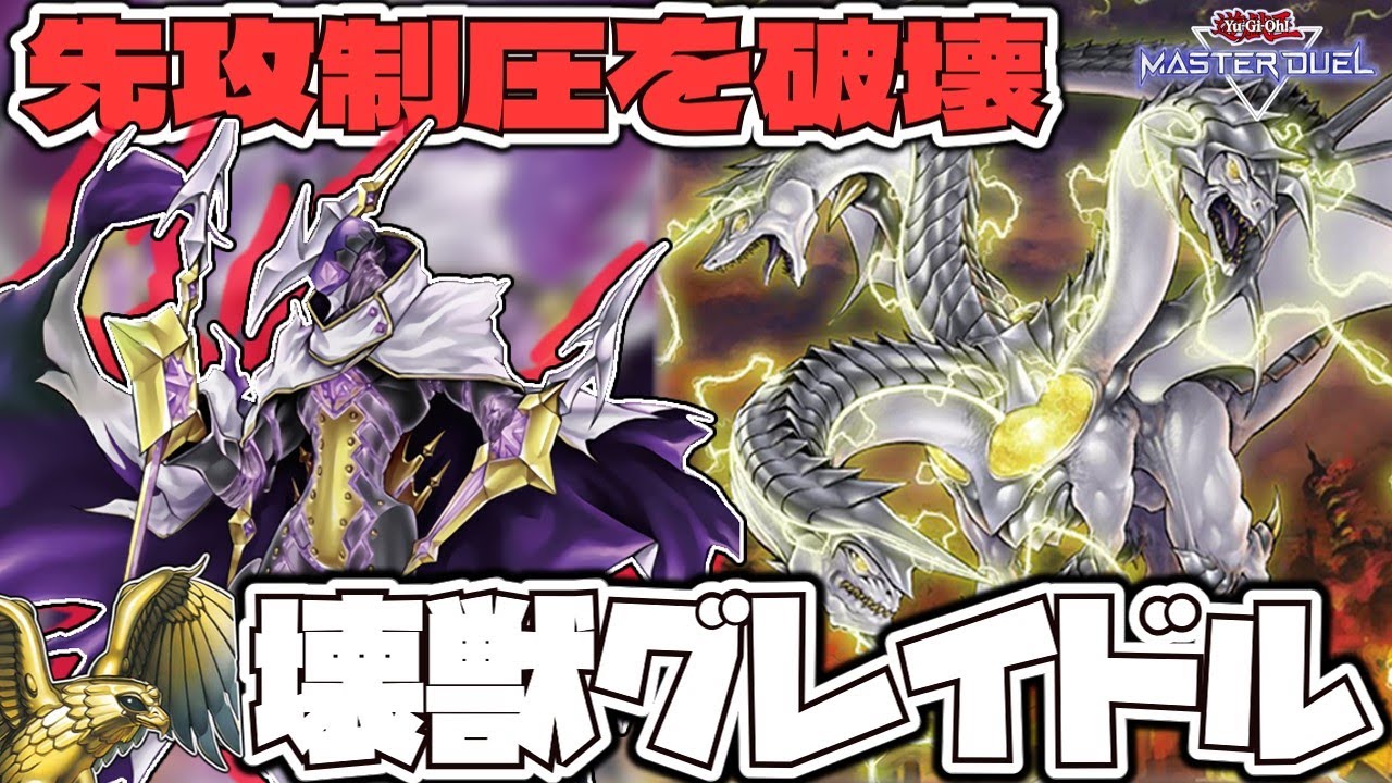 遊戯王マスターデュエル】 後攻で相手の盤面を壊せ！ 『JK壊獣 