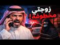 676 زوجتي مخطوفة