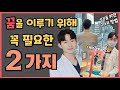 저는 성공하기 위해 이 2가지는 꼭 지켰습니다..(동기부여 영상)