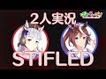 【STIFLED】テイオーと一緒にホラーゲーム！@ウマ娘