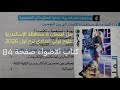 امتحان 4 محافظة الإسكندرية علوم أولى اعدادي ترم اول 2026 كتاب الاضواء صفحة 84