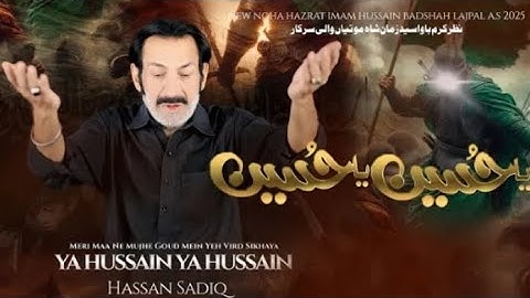 Meri Maa Ne Mujhe Goud Mein Yeh Wird Sikhaya Yaa Hussain Yaa Hussain2025