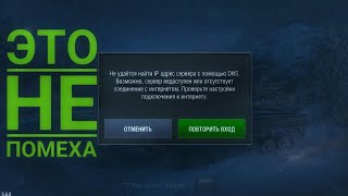 Wot blitz DNS больше не проблема.