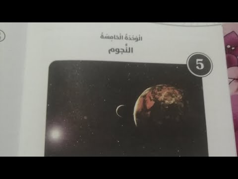 حل النجوم الوحدة الخامسة الأوراق الداعمة عربي للصف السادس الفصل الأول