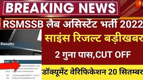 Rsmssb Lab Assistant science Result 2022/lab Assistant Cut off 2022/Rsmssb lab assistant latest 2022
