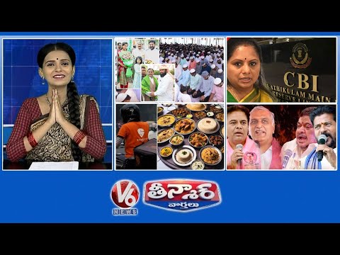 Ramzan Celebrations | CBI Arrested Kavitha | 60 Lakh Biryani Orders  | Congress Vs BRS | V6 Teenmaar - V6NEWSTELUGU