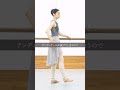ドゥバンのグランバッドマンで腰が落ちてしまう人はこれを意識してみて🩰【大人バレエ】秋満彩子 オンラインバレエスタジオmy studioより #ballet #バレエ #大人バレエ