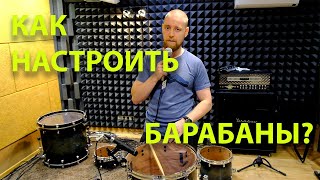 Как настраивать барабаны для записи? Большой гайд!