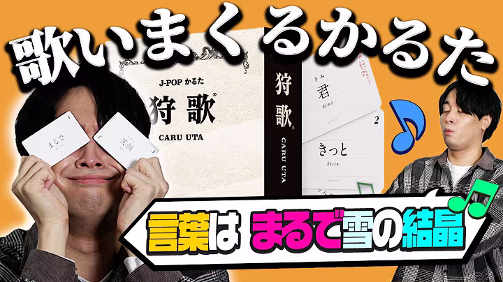 俺が1曲歌ってる間に歌詞でカルタでもしてていいよ