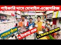 ১২ টাকায় হেডফোন || মোবাইল এক্সেসরিজের ব্যবসায় ৫০ % লাভ || Mobile Accessories Wholesale Price In BD