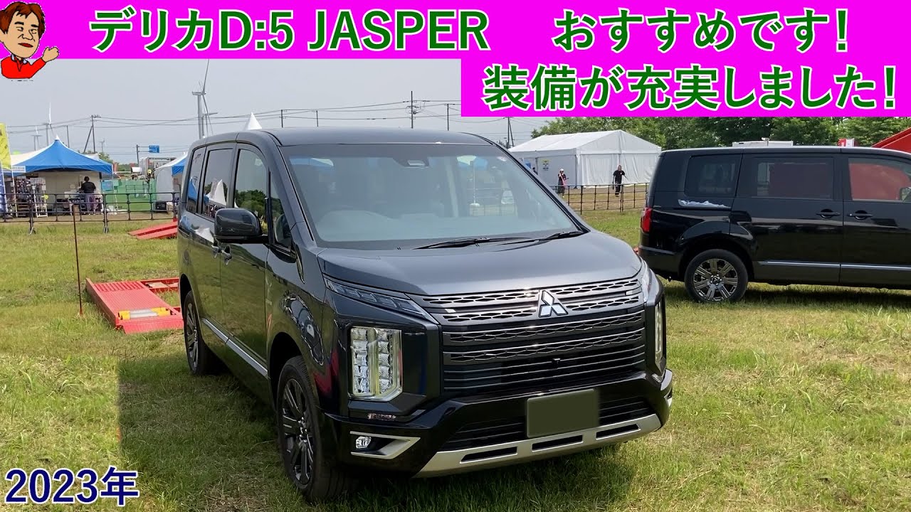 デリカd5 ジャスパー値下げしました デリカD:5ジャスパー装備が充実 